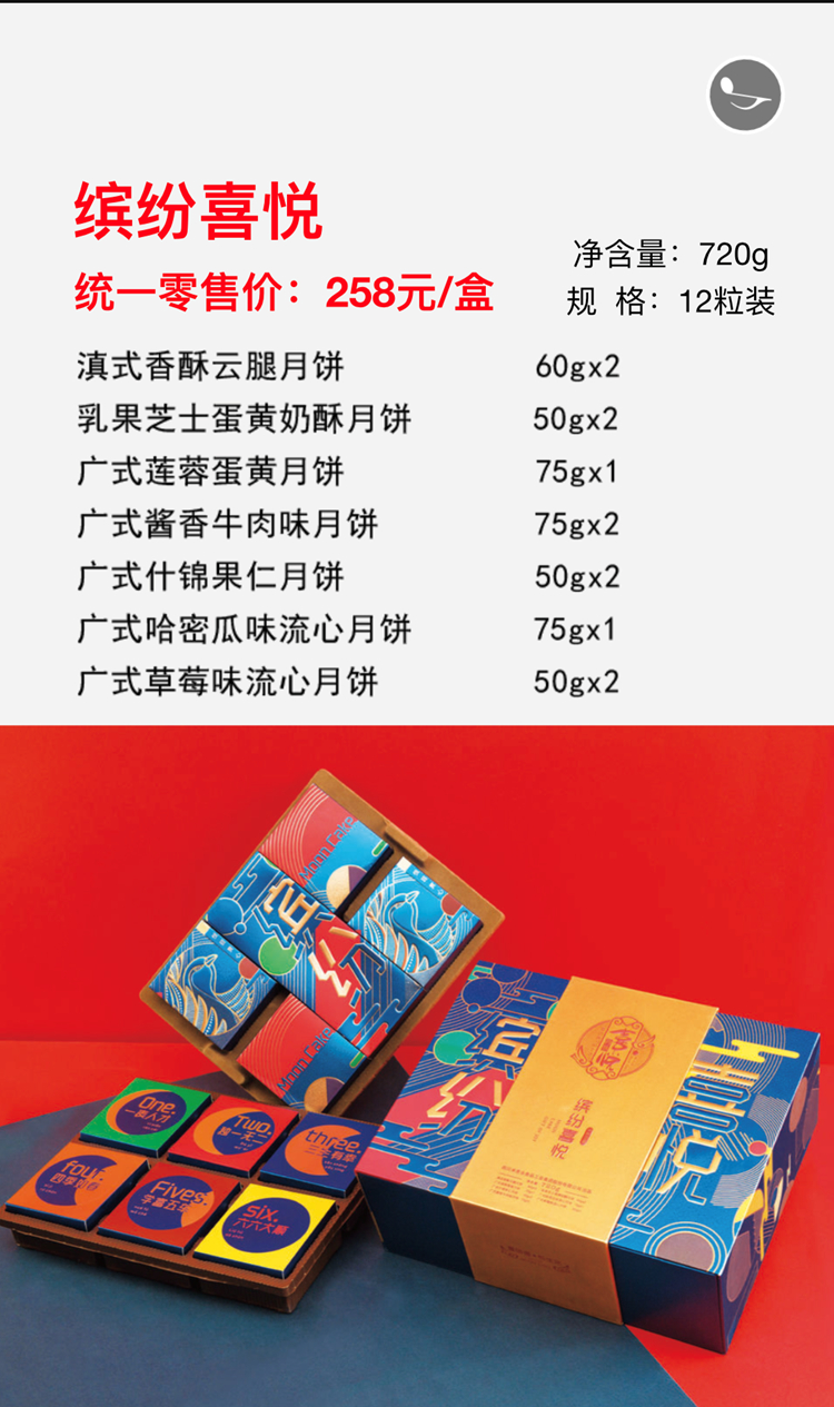 缤纷喜悦 258元
