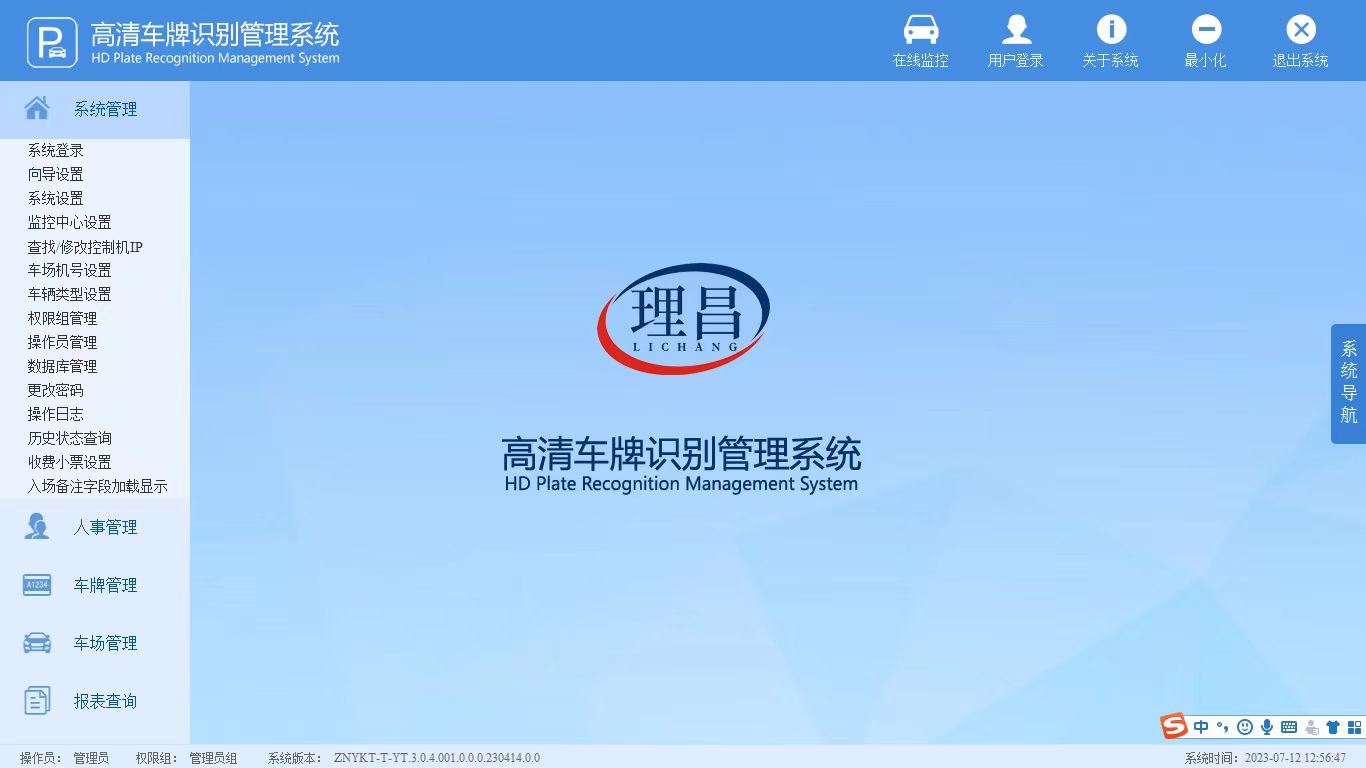 T16高清车牌识别管理软件