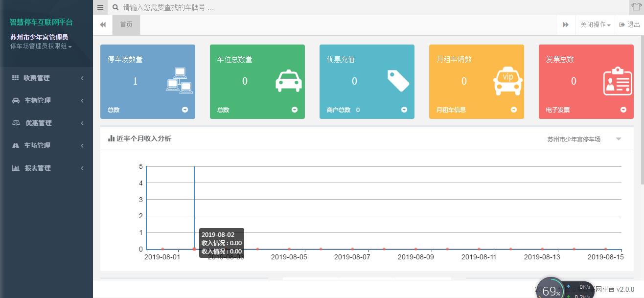 云盟互联智慧停车云平台无人值守电子支付软件
