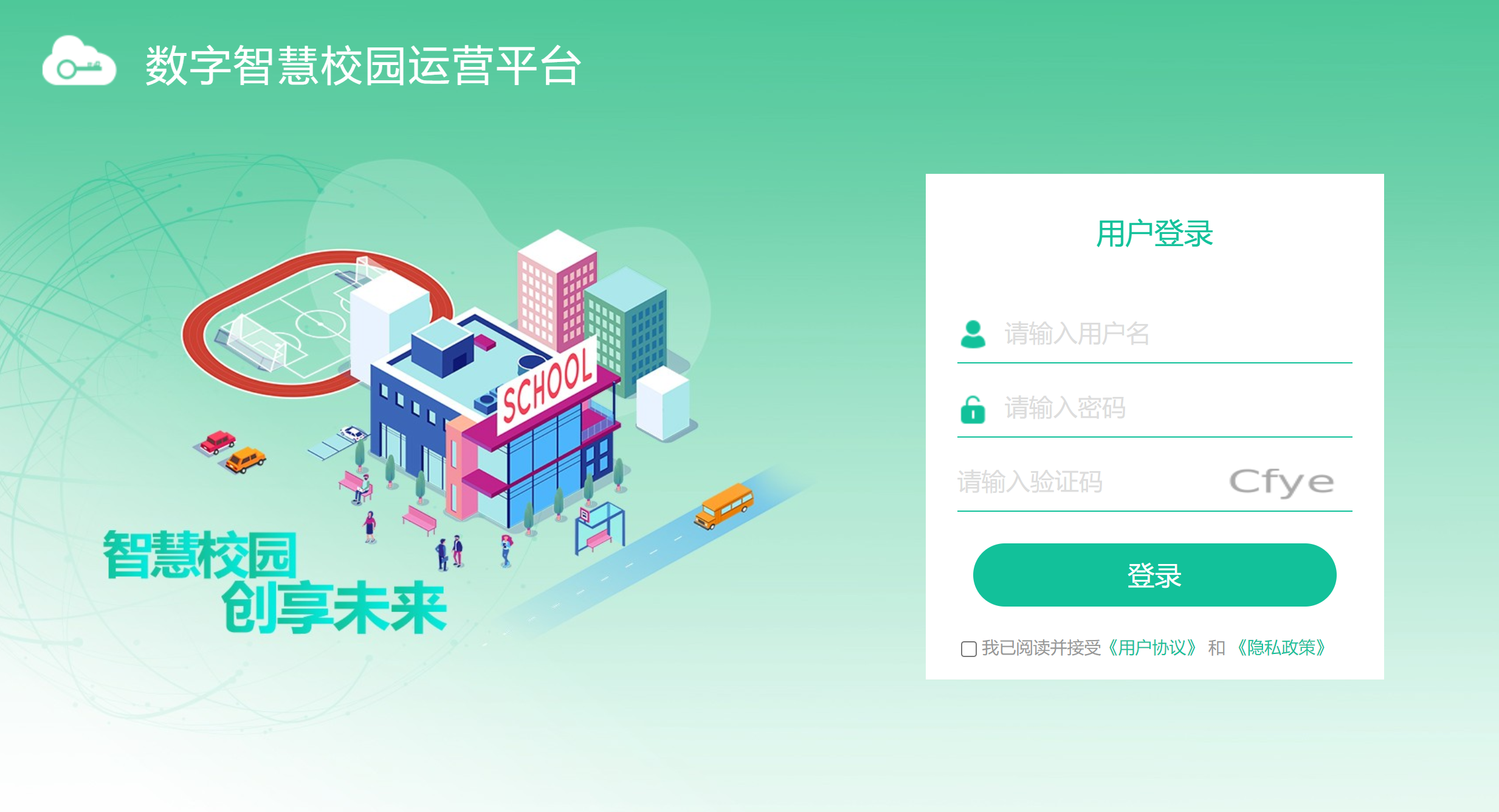 智慧云平台软件方案智慧校园管理云平台