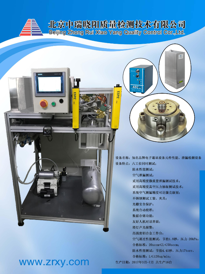 知名电子品牌零部件微流量气密检测设备