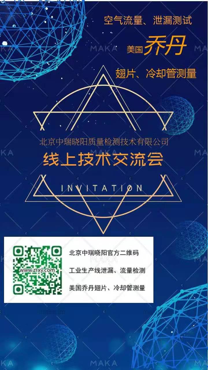 宁德某冷凝器生产商翅片测量线上会议