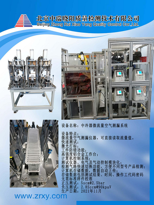 中冷器微流量泄漏测试系统