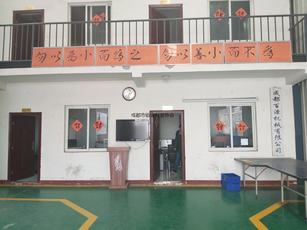 成都百源机械有限公司信息化建设示范