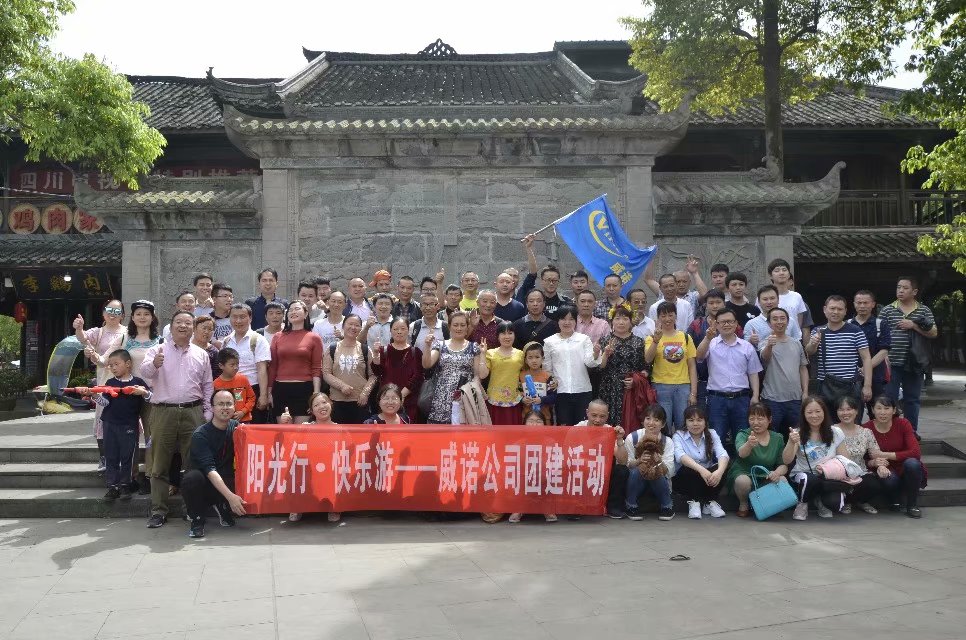 阳光快乐行-威诺公司2019年团建游记