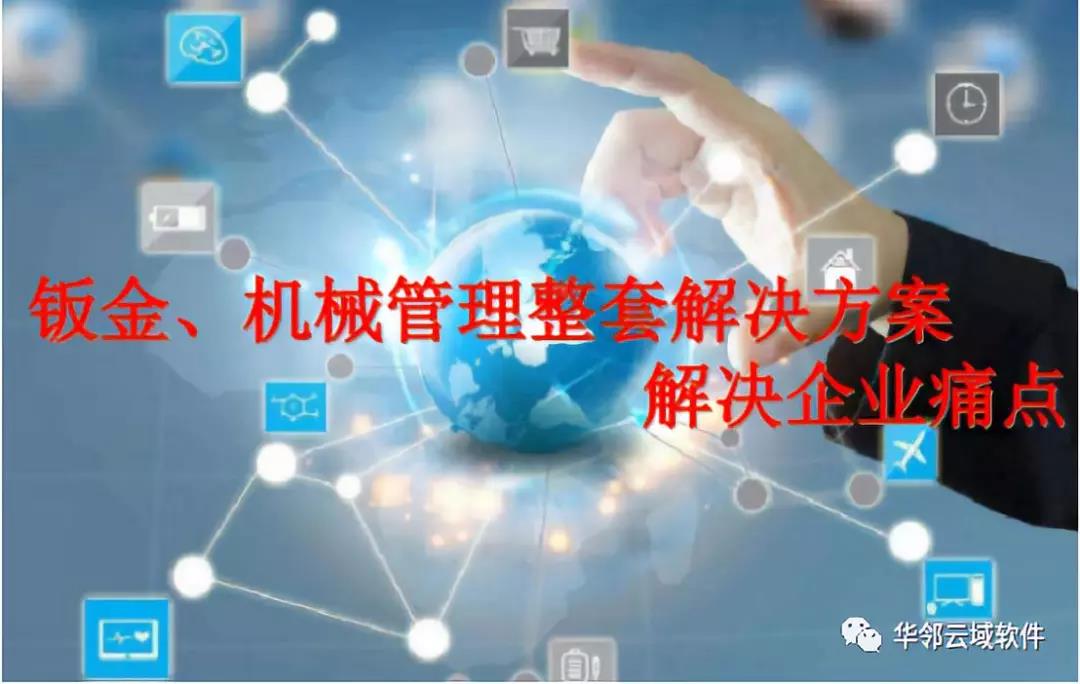 企业信息化建设为工厂提供完整的管理解决方案
