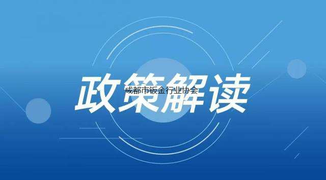 【政策解读】大企业从中小企业采购应30日内付款！