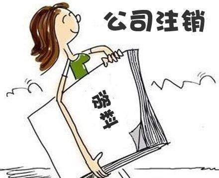 外國（地區(qū)）企業(yè)常駐代表機(jī)構(gòu)注銷（備案）