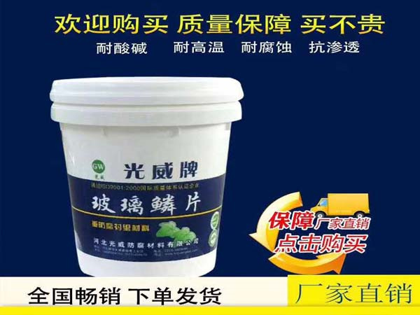 环氧玻璃鳞片涂料