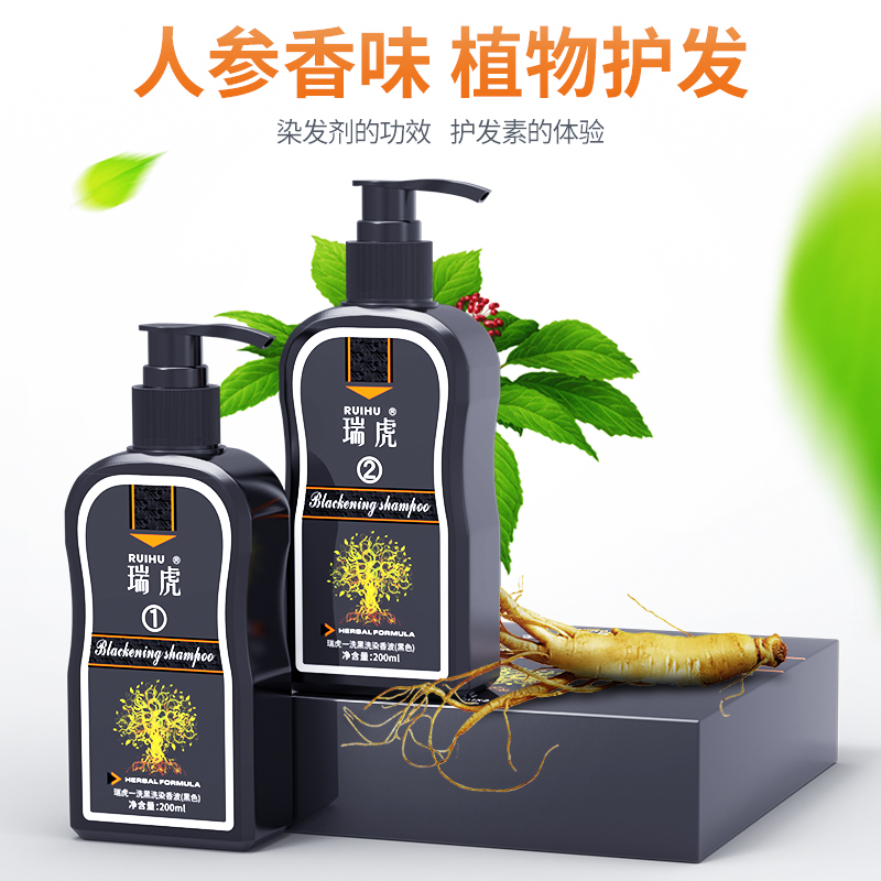 瑞虎染发剂植物一洗黑洗发水不刺激男女焗油染头发膏海外版