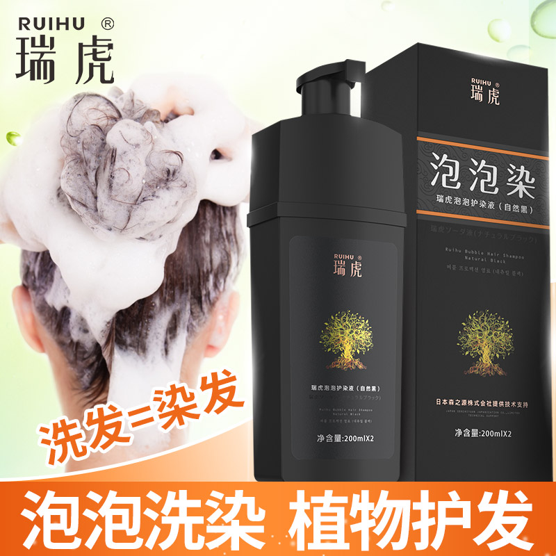 瑞虎泡泡护染液 泡泡染发简单易操作 植物配方 不沾皮肤