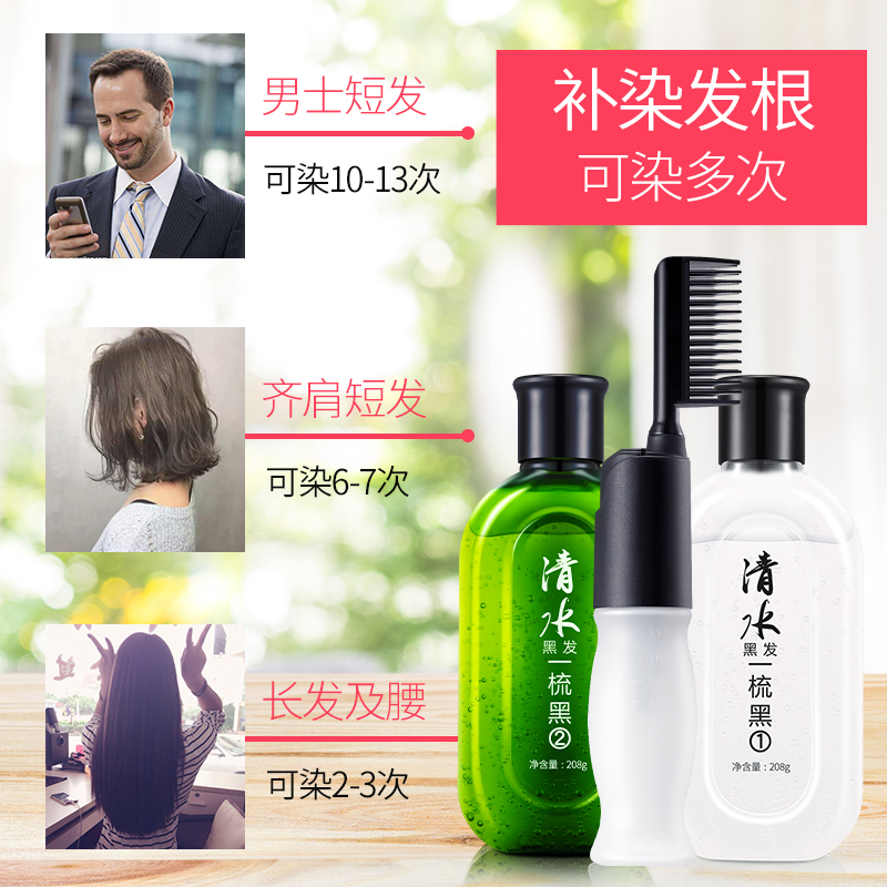 瑞虎植物清水一梳黑 新一代 植物染发剂 自然黑色(清水黑发一梳即黑专为长发人群定制)