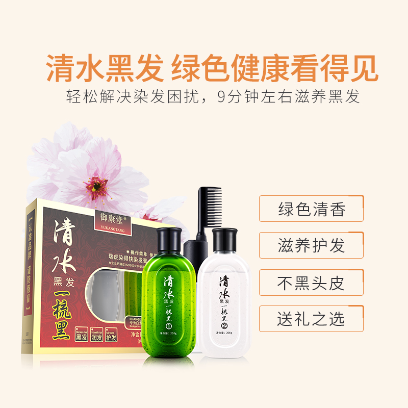 御康堂清水黑发一梳黑 植物成分配方健康黑发 大容量