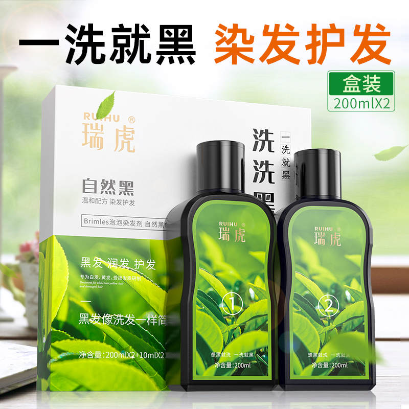 瑞虎染发剂植物一洗黑自然黑色洗发水染发膏染发不伤发