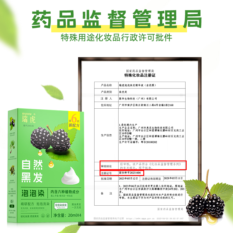 瑞虎一洗黑  植物不伤发 纯自然黑色不刺激  染发膏旅行装