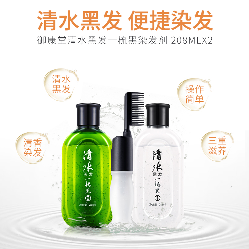 御康堂清水黑发一梳黑 植物成分配方健康黑发 大容量