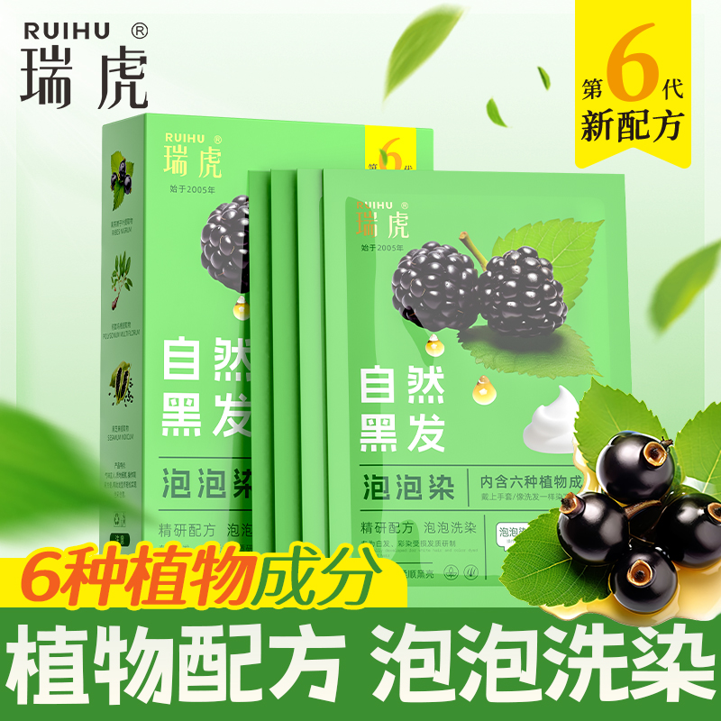 瑞虎一洗黑  植物不伤发 纯自然黑色不刺激  染发膏旅行装