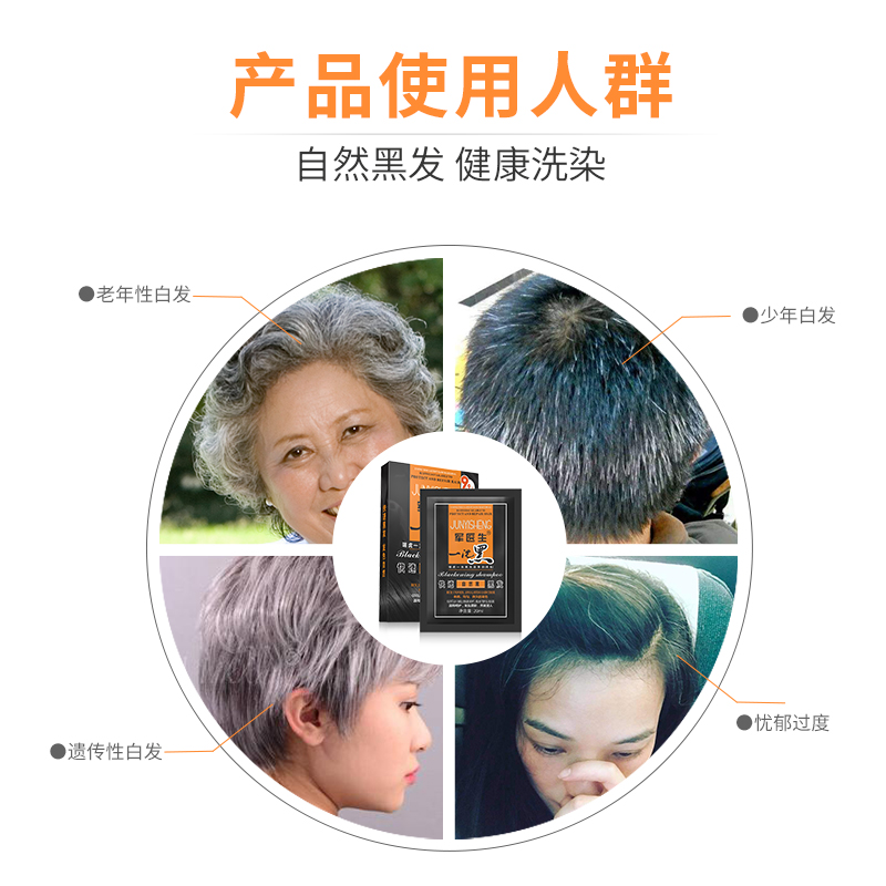 军医生一洗黑 植物不伤发 纯自然黑色不刺激 染发膏旅行装 20g单盒