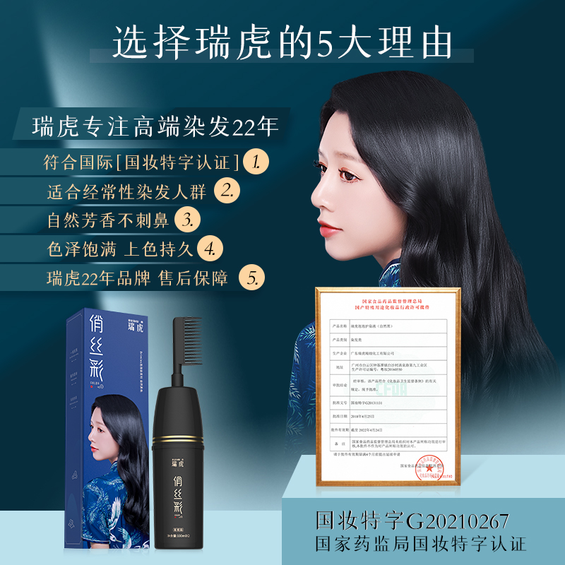 【买二送一】瑞虎 俏丝彩染发剂 植物一梳黑彩2022流行显白发色纯自己在家染发膏
