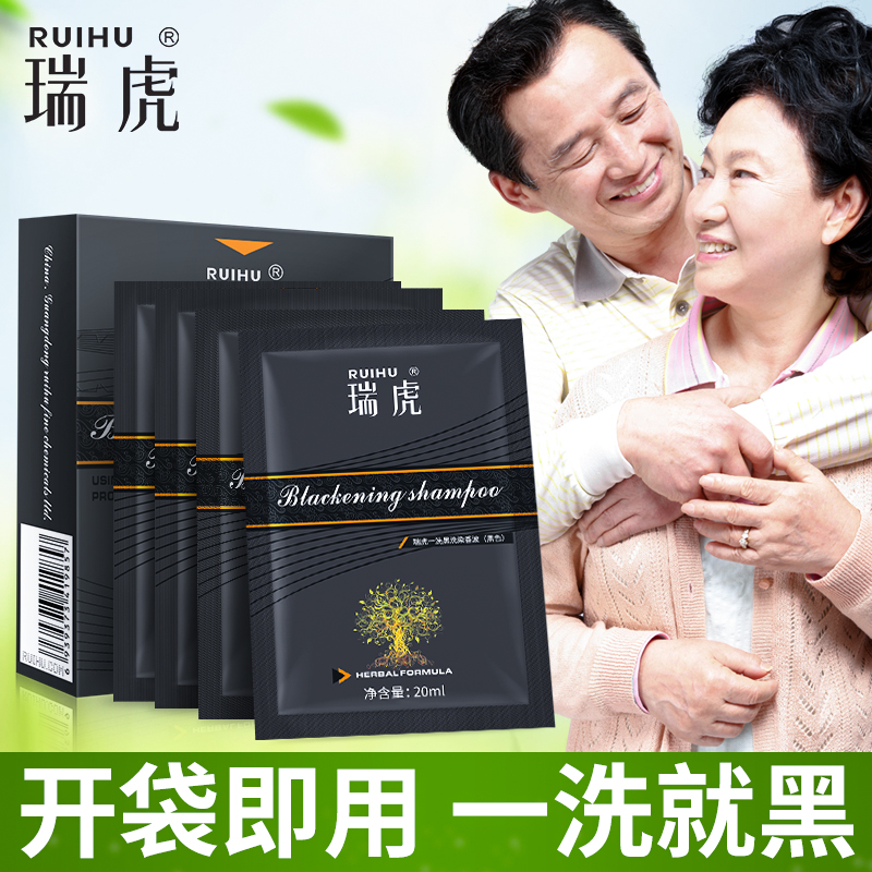 【买二送一,买五送三】瑞虎染发剂植物一洗黑不伤发纯自然黑色不刺激头发膏旅行装