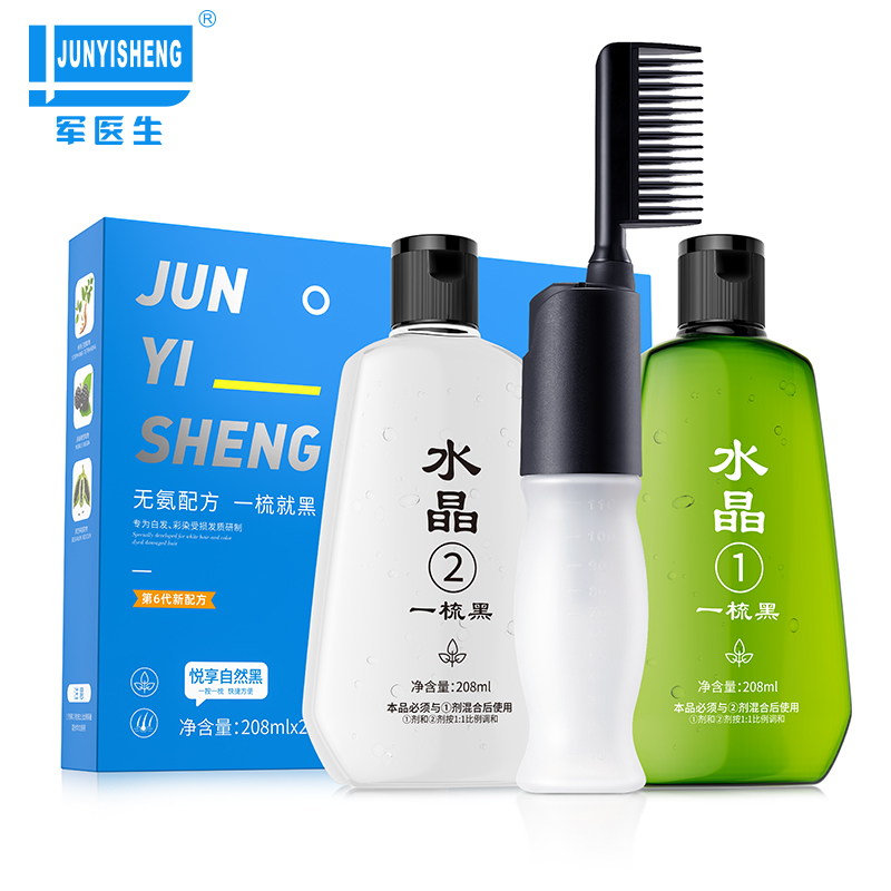军医生清水黑发一梳黑黑发不黑头皮植物染发健康遮白