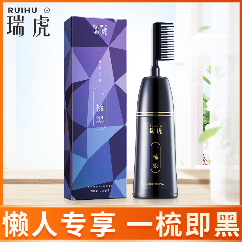 瑞虎钻石丝韵一梳黑染发剂植物魔法梳男女自然黑色抖音同款