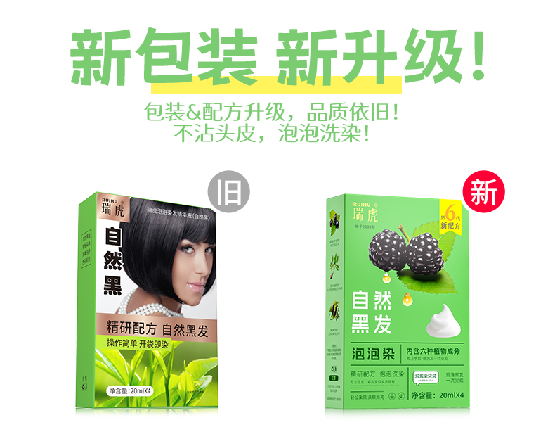 瑞虎一洗黑  植物不伤发 纯自然黑色不刺激  染发膏旅行装
