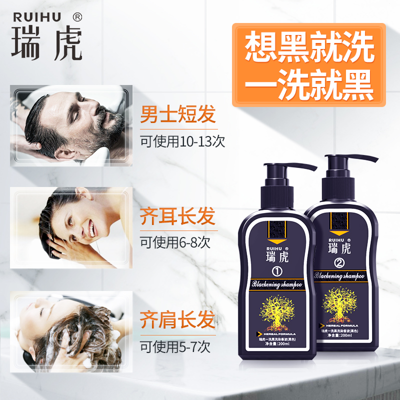 瑞虎染发剂植物一洗黑洗发水不刺激男女焗油染头发膏海外版