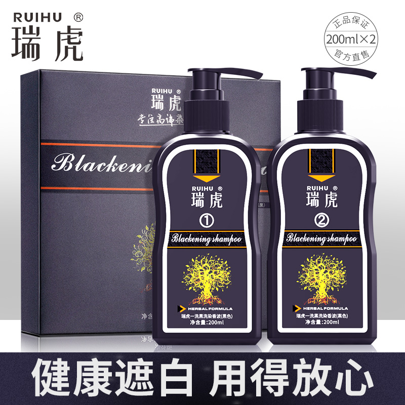瑞虎染发剂植物一洗黑洗发水不刺激男女焗油染头发膏海外版