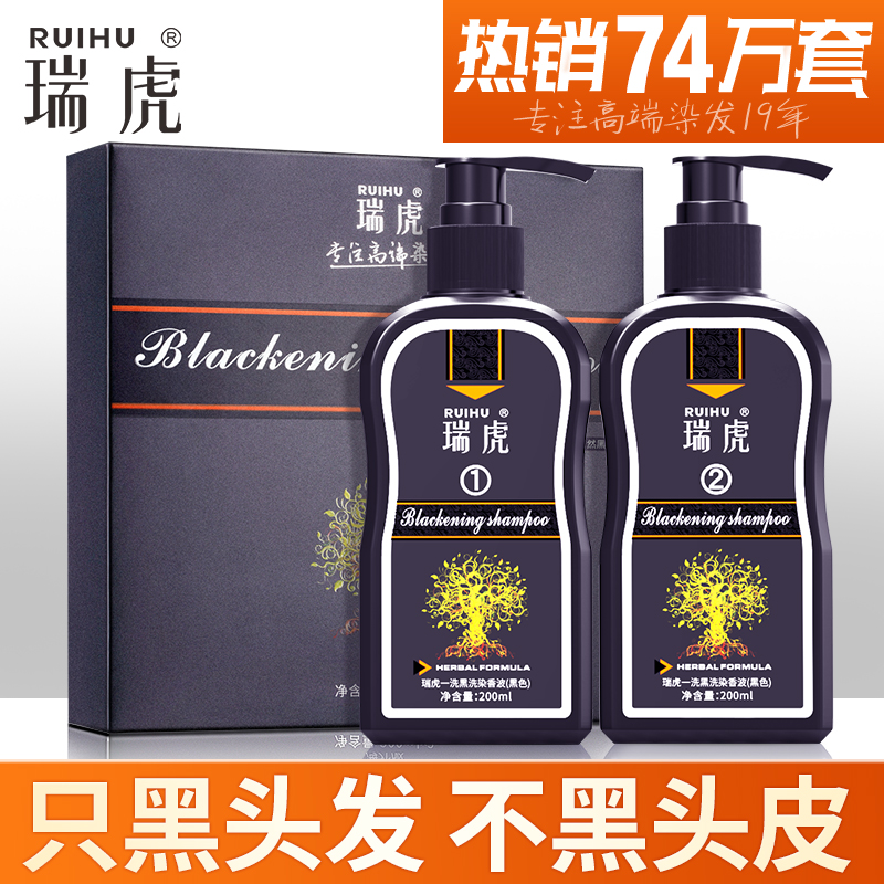 瑞虎染发剂植物一洗黑洗发水不刺激男女焗油染头发膏海外版