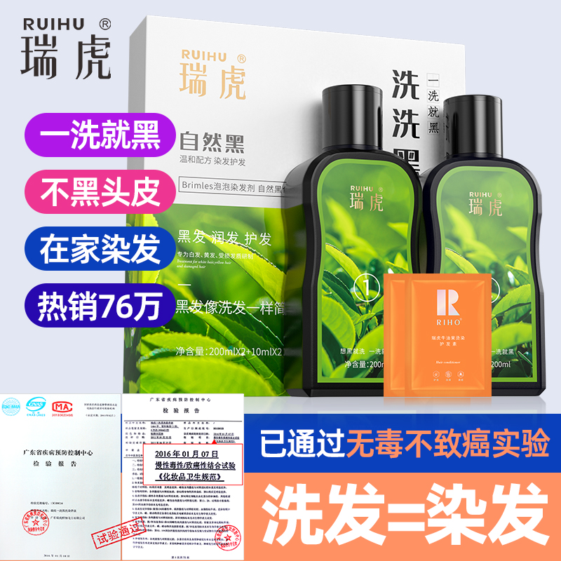 瑞虎染发剂植物一洗黑自然黑色洗发水染发膏染发不伤发