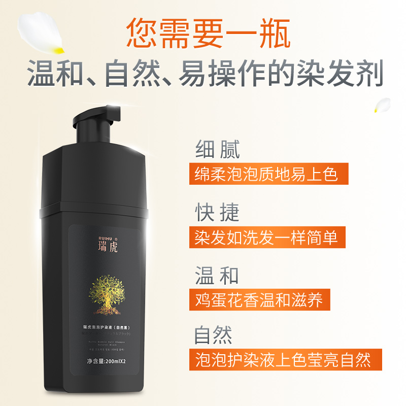 瑞虎泡泡护染液 泡泡染发简单易操作 植物配方 不沾皮肤