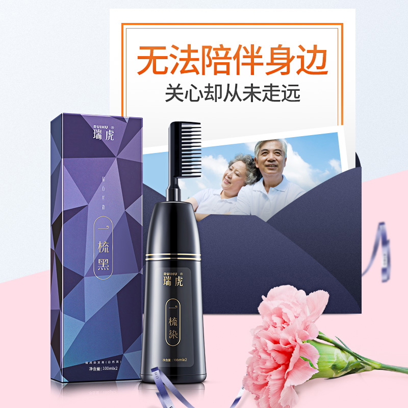 瑞虎钻石丝韵一梳黑染发剂植物魔法梳男女自然黑色抖音同款