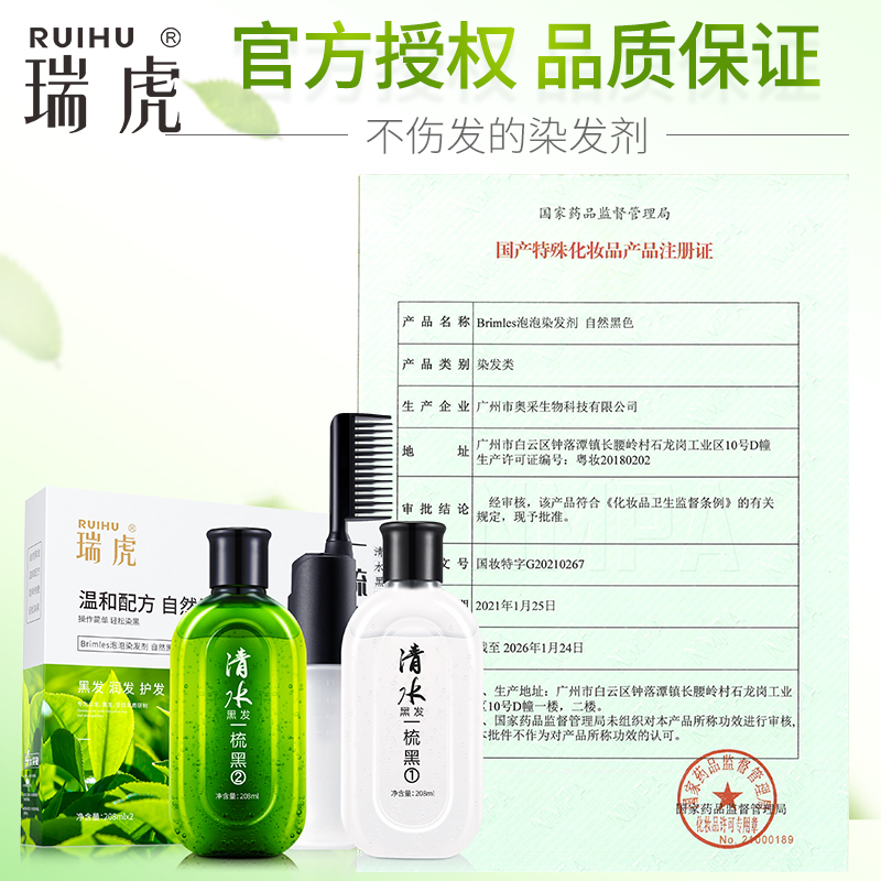 瑞虎植物清水一梳黑 新一代 植物染发剂 自然黑色(清水黑发一梳即黑专为长发人群定制)