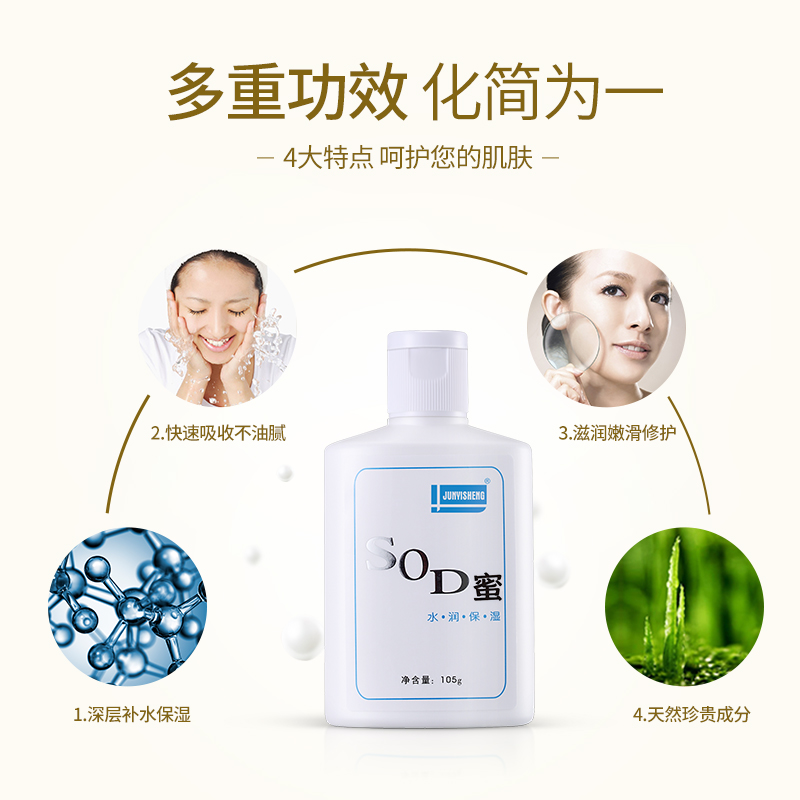 ​【买一送一】军医生SOD蜜夏季身体保湿乳全身防干燥补水国产护脸霜擦脸