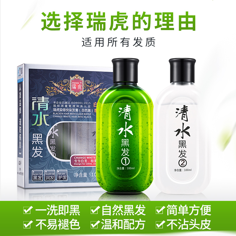 【买二送一】瑞虎染发剂植物一洗黑洗发水不刺激纯色头发膏不伤发清水黑发