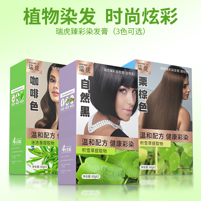 瑞虎染发膏一洗彩染发剂植物不刺激安全无毒无害健康染发买2送1