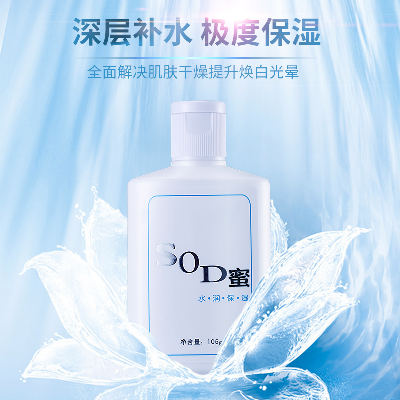 ​【买一送一】军医生SOD蜜夏季身体保湿乳全身防干燥补水国产护脸霜擦脸