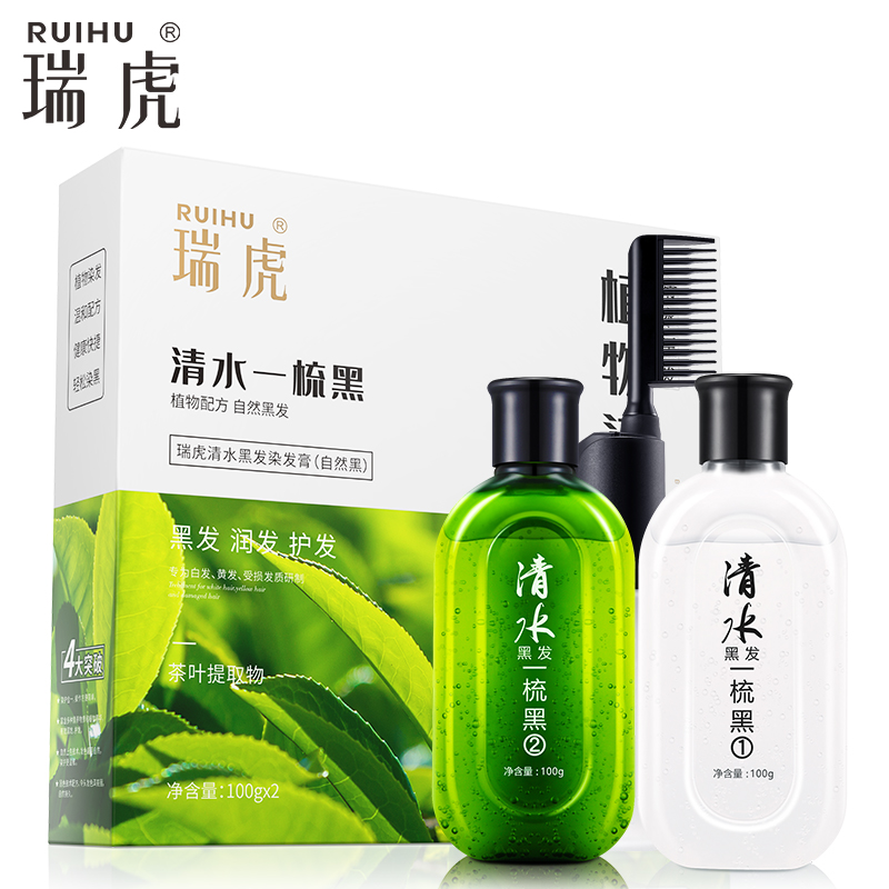 【买二送一】瑞虎植物染清水一梳黑染发剂洗发水染发膏染发不伤发