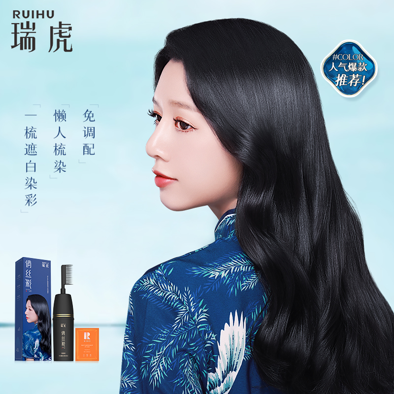 【买二送一】瑞虎 俏丝彩染发剂 植物一梳黑彩2022流行显白发色纯自己在家染发膏