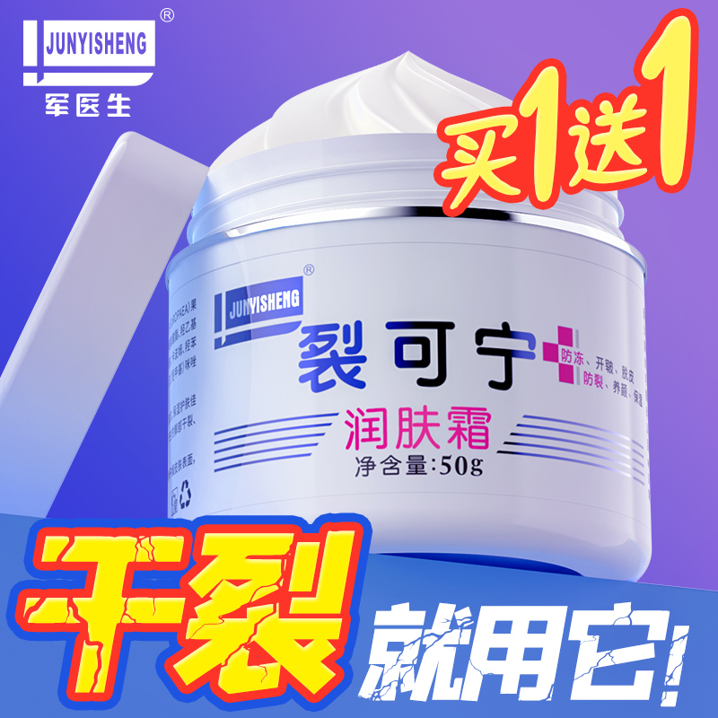 ​【买一送一】军医生裂可宁护手霜 防冻防裂滋润保湿补水 防脚干裂膏男女擦手油