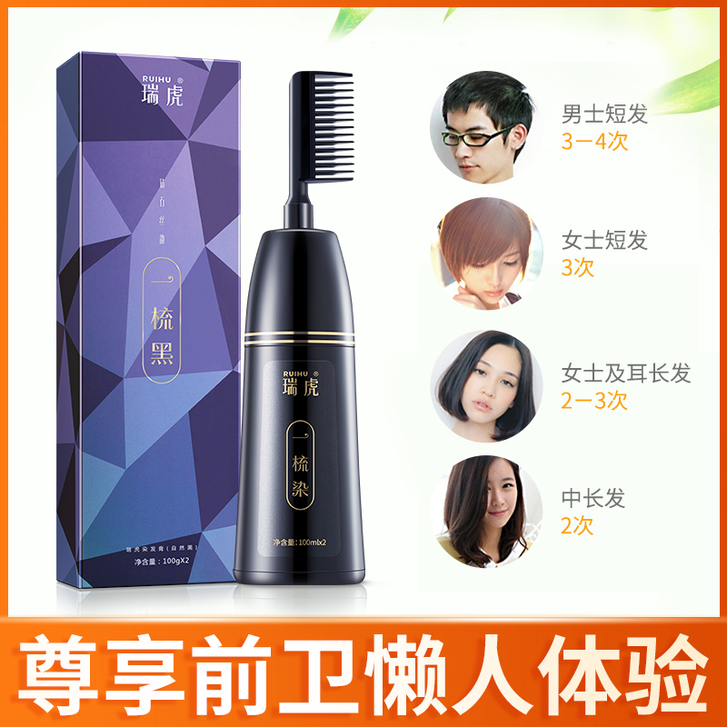 瑞虎钻石丝韵一梳黑染发剂植物魔法梳男女自然黑色抖音同款