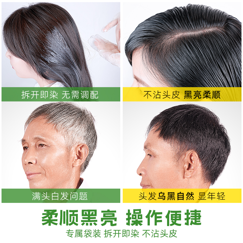 瑞虎一洗黑  植物不伤发 纯自然黑色不刺激  染发膏旅行装