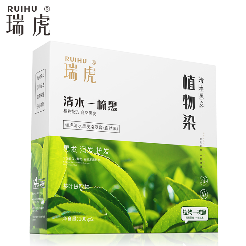 【买二送一】瑞虎植物染清水一梳黑染发剂洗发水染发膏染发不伤发