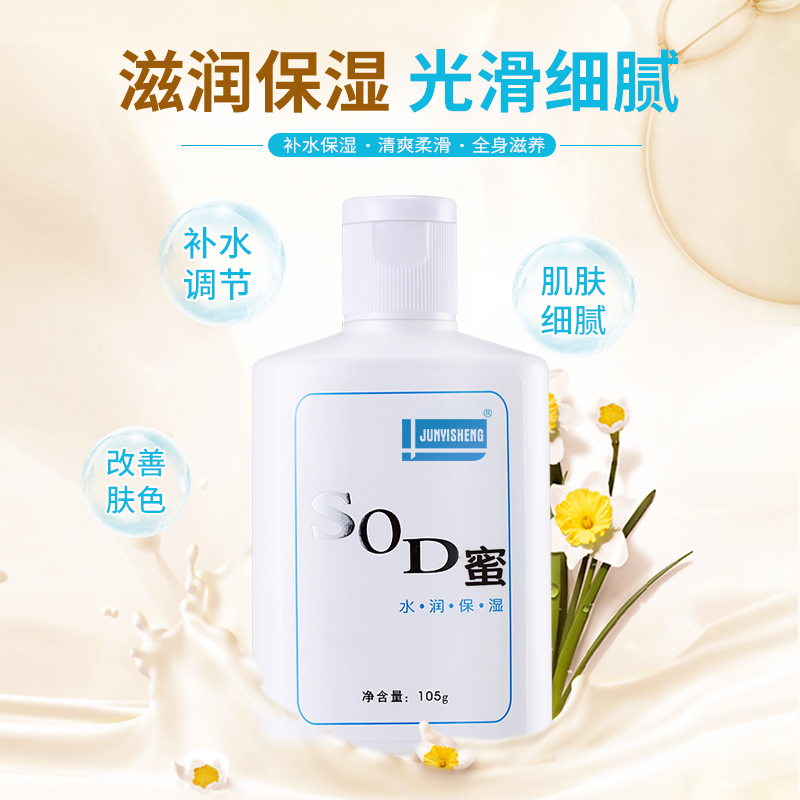 ​【买一送一】军医生SOD蜜夏季身体保湿乳全身防干燥补水国产护脸霜擦脸