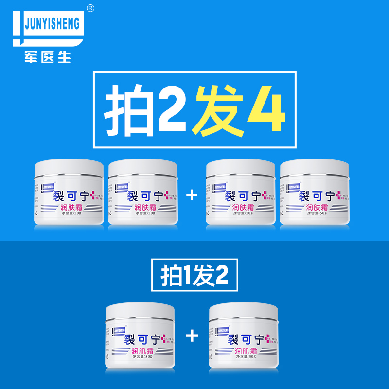 ​【买一送一】军医生裂可宁护手霜 防冻防裂滋润保湿补水 防脚干裂膏男女擦手油