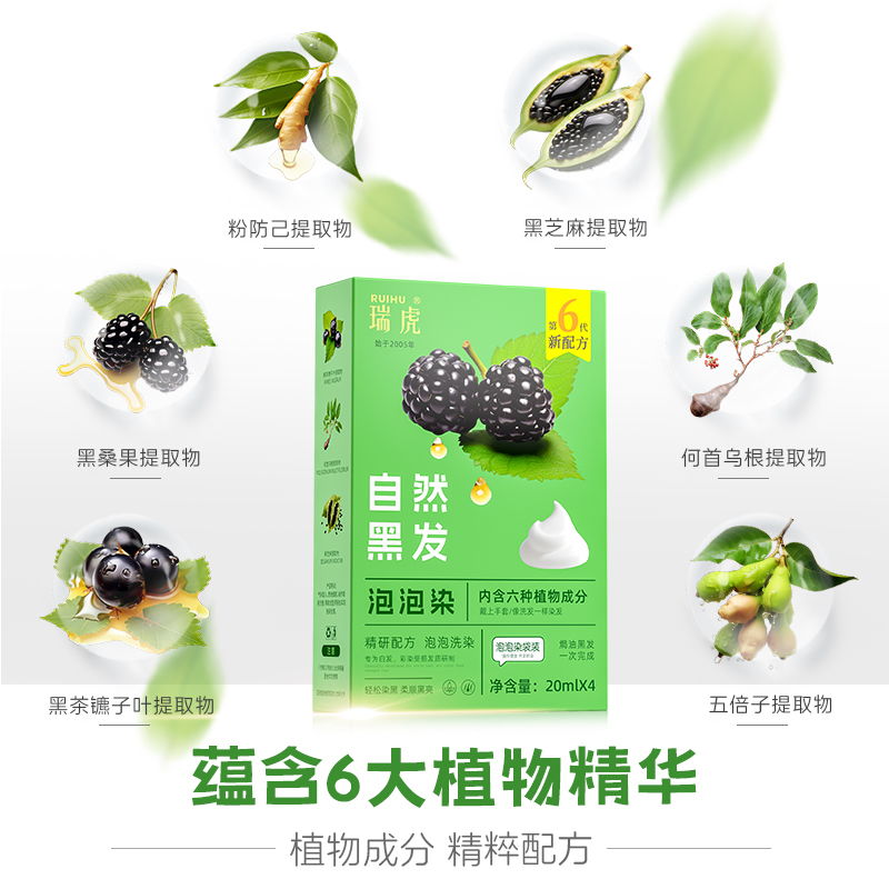 瑞虎一洗黑  植物不伤发 纯自然黑色不刺激  染发膏旅行装