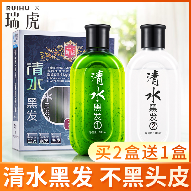 【买二送一】瑞虎染发剂植物一洗黑洗发水不刺激纯色头发膏不伤发清水黑发