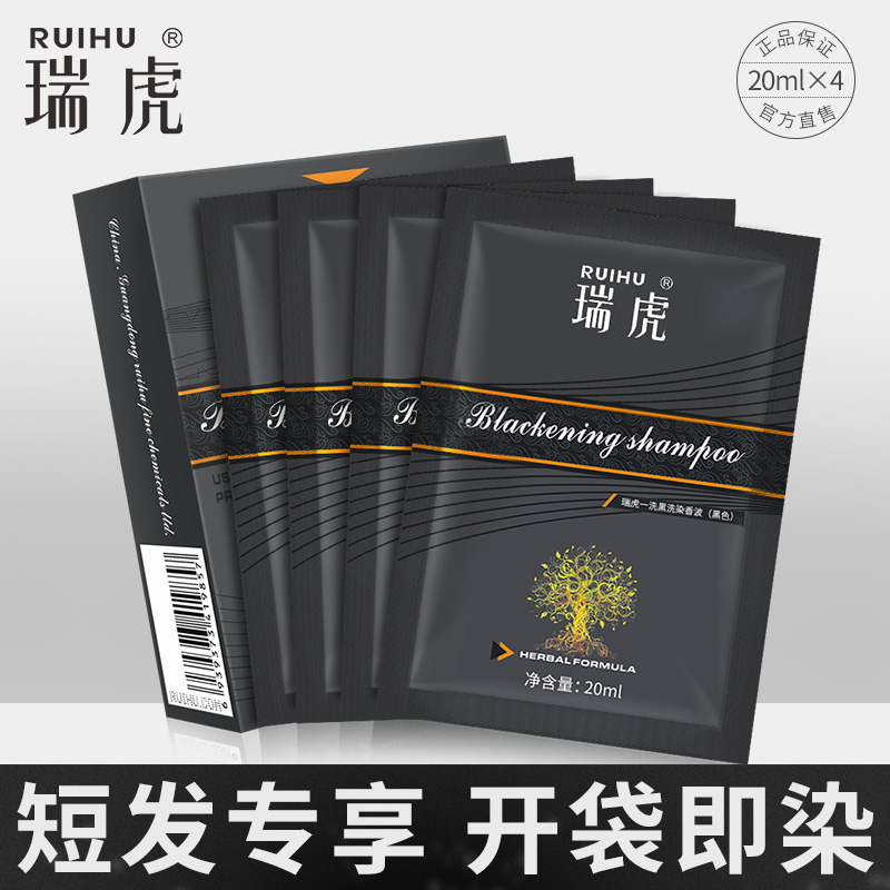 【买二送一,买五送三】瑞虎染发剂植物一洗黑不伤发纯自然黑色不刺激头发膏旅行装