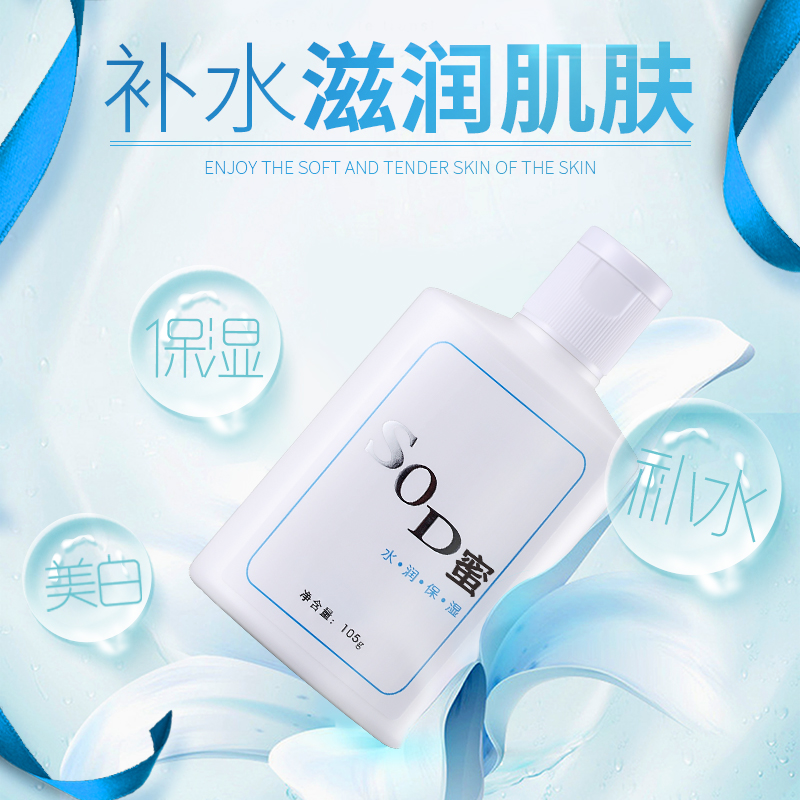 ​【买一送一】军医生SOD蜜夏季身体保湿乳全身防干燥补水国产护脸霜擦脸